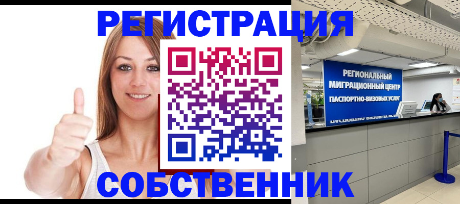 прописка регистрация в Нижневартовске